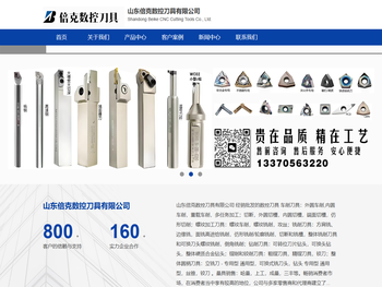 山东倍克数控刀具数控大全