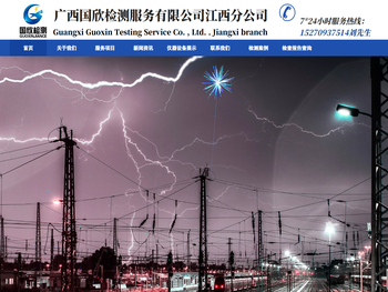 广西国欣检测服务有限公司江西分公司