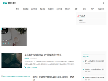 南飞雁常识网,一个在线免费提供生活常识,生活小妙招的综合服务网站