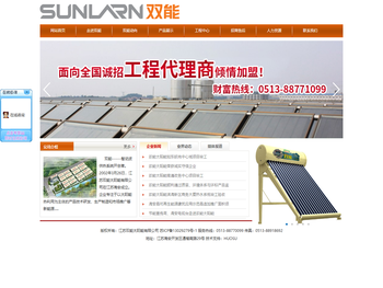 江苏双能太阳能有限公司