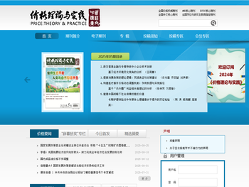 价格理论与实践