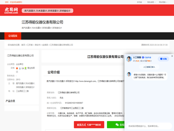 江苏得能仪器仪表有限公司