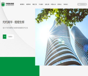 华煜建设集团有限公司