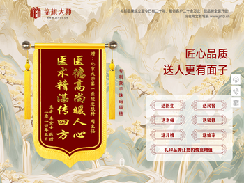 【礼印品牌锦旗】高档礼品锦旗引领者