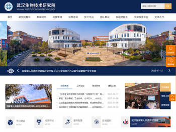 武汉生物技术研究院