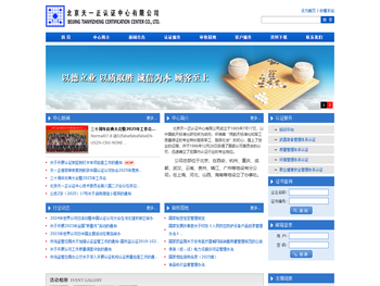 北京天一正认证中心有限公司