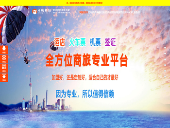 冲鸭科技,机票,机票查询,订机票,机票预订,飞机票,火车票,飞机票查询,火车票接口,机票接口,酒店接口,差旅系统加盟