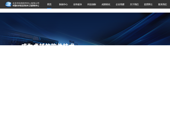 北京中科院软件中心有限公司网站