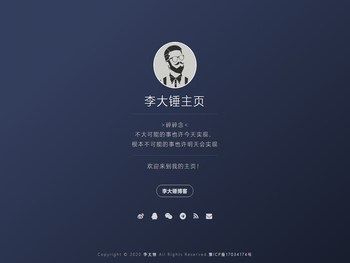 李大锤的个人主页