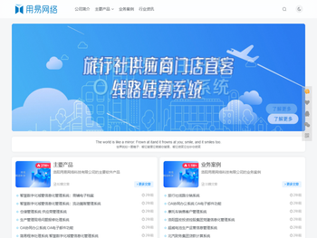 洛阳用易网络科技