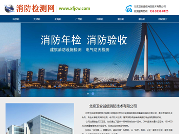 消防检测网