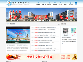 郑州市郑开学校