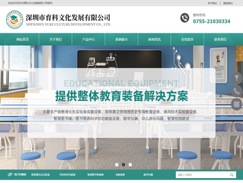 深圳市育科文化发展有限公司