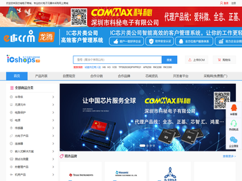 芯城电子商城icshops.cn