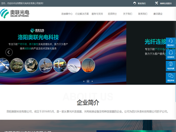 洛阳奥联光电科技有限公司