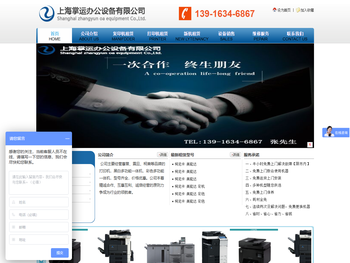 上海掌运办公设备有限公司