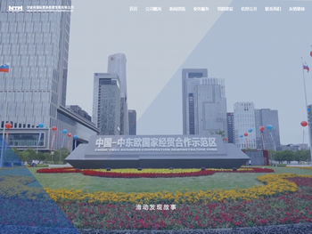 宁波市国际贸易投资发展有限公司