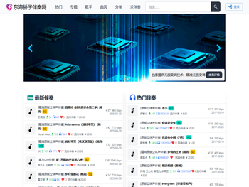 东海骄子伴奏网