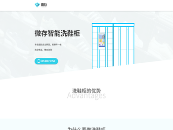 微存智能洗鞋柜