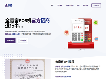 金赢客POS机,金赢客招商,全国招代理,金赢客在线客服