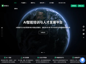 授客AI，智能在线培训平台，数字化培训解决方案，授课学堂