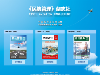 民航管理