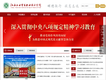 江西工业贸易职业技术学院