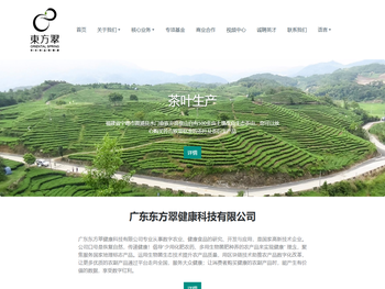 广东东方翠健康科技有限公司