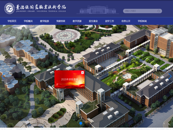 景德镇陶瓷职业技术学院