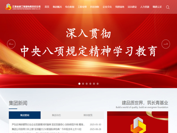 江西建工集团,江西省属大型国有建筑施工企业