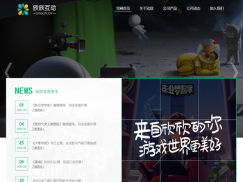 深圳欣欣互动科技有限公司