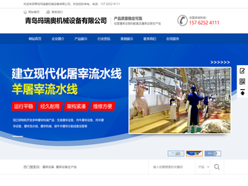 青岛玛瑞奥机械设备有限公司