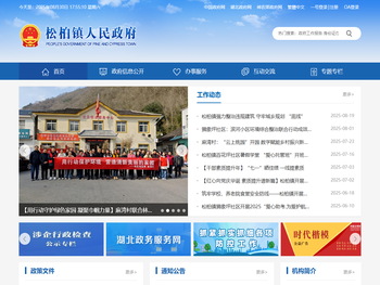 神农架林区松柏镇人民政府