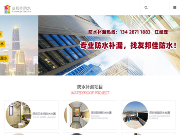 深圳防水