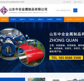 山东中全金属制品有限公司