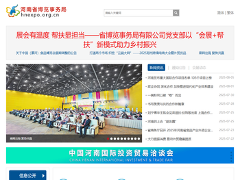 河南省博览事务局