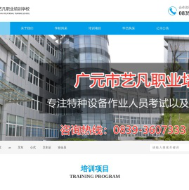 广元市艺凡职业培训学校