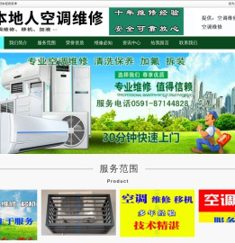 福州空调维修电话