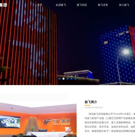 湖北扬飞科技集团有限公司