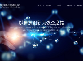 安徽南洋新材料科技股份有限公司