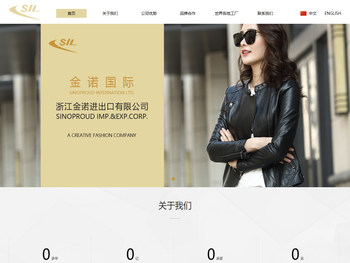 浙江金诺进出口有限公司