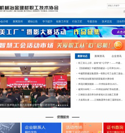 中国机械冶金建材职工技术协会