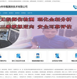 徐州华顺测控技术有限公司