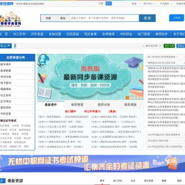 中职教学资源网