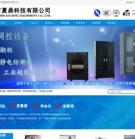 深圳市夏鼎科技有限公司