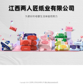 江西两人匠纸业有限公司