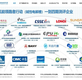 氢能领跑者行动