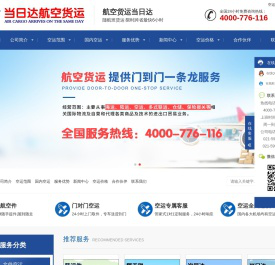 当日达航空货运,航空快递,24小时上门取件