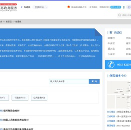 海通镇政务服务网