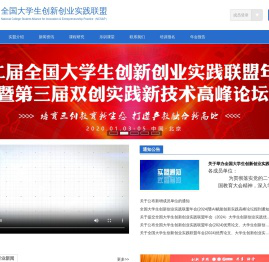 全国大学生创新创业实践联盟